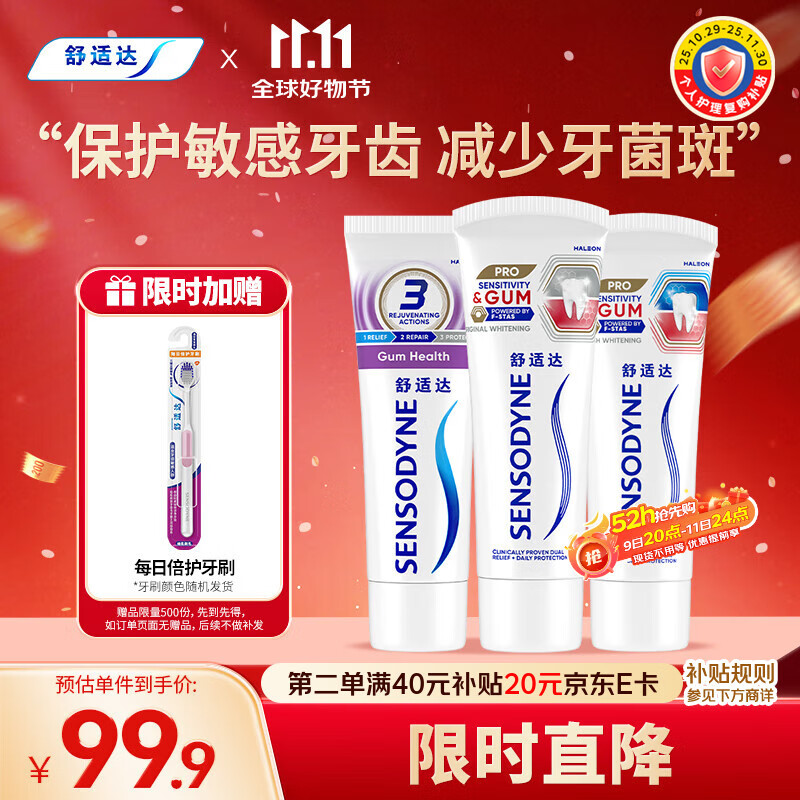 舒适达护齿牙龈护理护敏健龈 修复敏感牙膏红蓝管300g新旧包装随机发