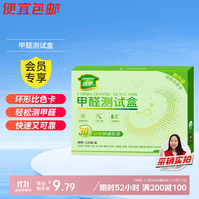 绿驰甲醛检测盒家用新房车内空气质量仪器甲醇自测纸剂专业甲醛测试盒
