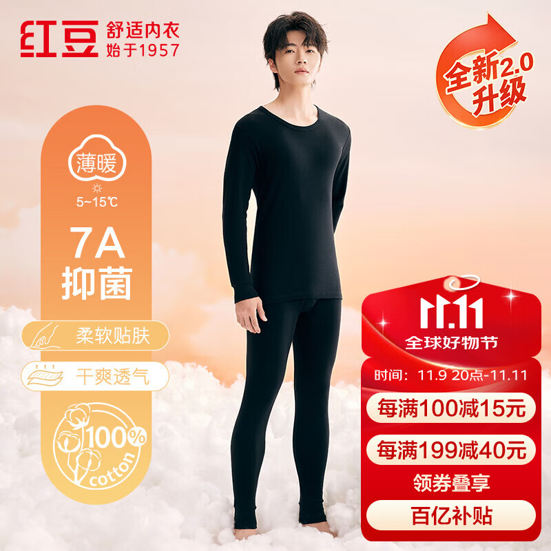 红豆内衣男7A抑菌升级秋衣秋裤纯棉套装圆领薄款打底保暖内衣