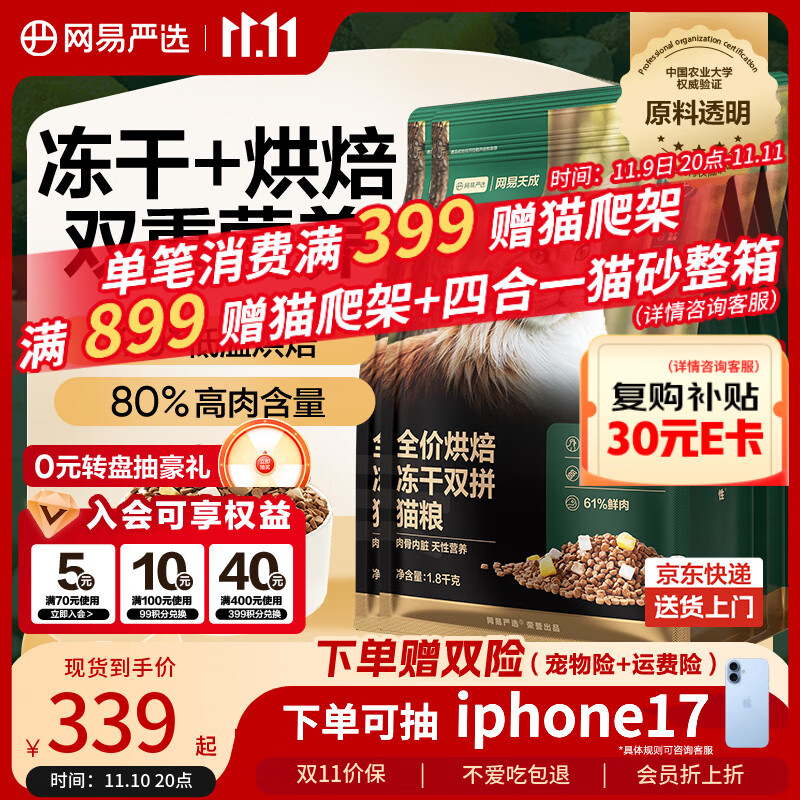 网易严选全价烘焙冻干双拼猫粮 成幼猫主粮生骨鲜鸡肉美毛低敏护肠胃7.2kg