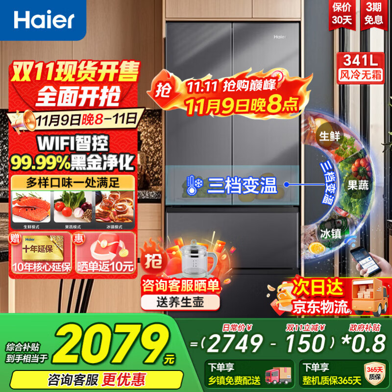 海尔冰箱341升法式多门四门一级能效双变频风冷无霜黑金净化除菌净味静音家用电冰箱