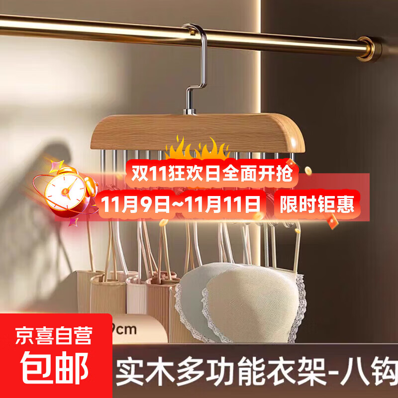 木质吊带衣架家用挂衣内衣内裤收纳神器多功能架子挂钩波浪晾衣架 原木色8钩 1个装
