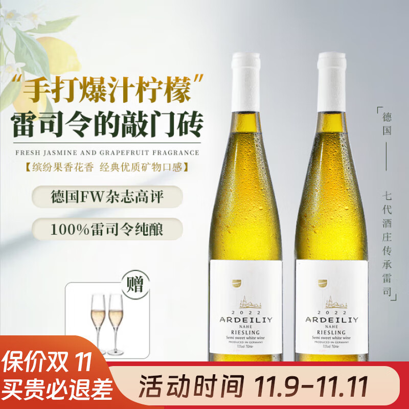 露颂【100%雷司令】德国进口半甜白葡萄酒原酒进口配香槟杯