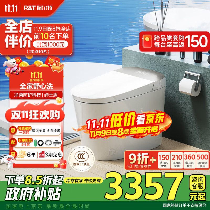 瑞尔特（R&amp;T）全智能马桶UVC杀菌泡沫盾数显轻音蓝牙坐便器UX80星云Plus-400