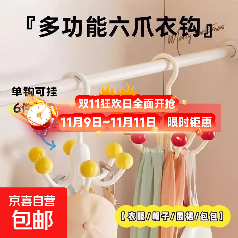 多巴胺旋转六爪挂钩家用多功能挂包架挂内衣衣帽挂钩免打孔晾衣架 六爪挂钩*1个【随机色】