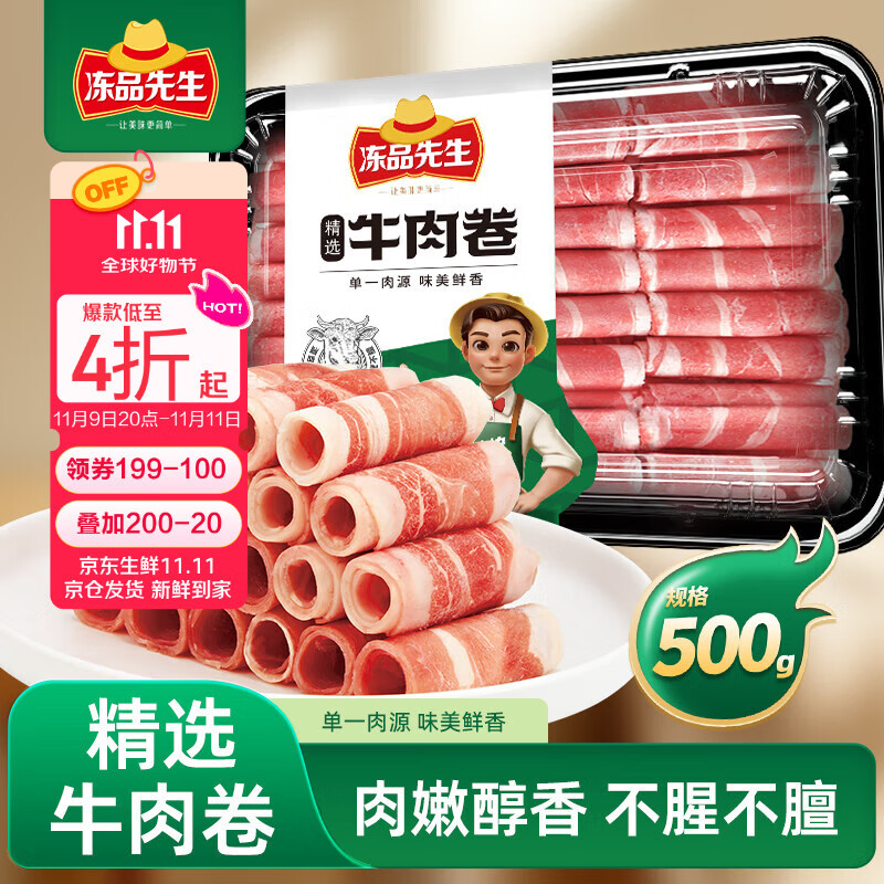 冻品先生 安井 牛肉卷 500g 1斤装 肥牛卷牛肉片 麻辣烫寿喜锅火锅食材