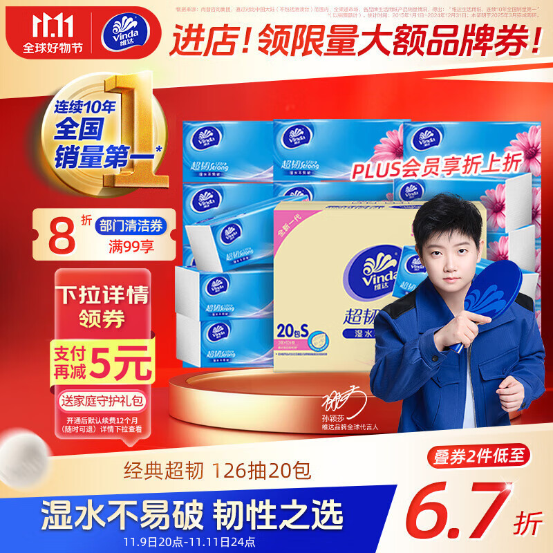 维达（Vinda）抽纸 超韧3层126抽*20包S码 湿水不易破 卫生纸 纸巾 餐巾纸 整箱