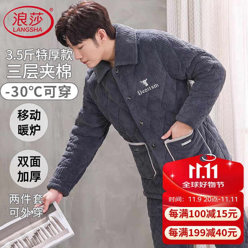 浪莎男士特厚睡衣男秋冬三层夹棉加厚开衫防寒珊瑚绒保暖家居服套装