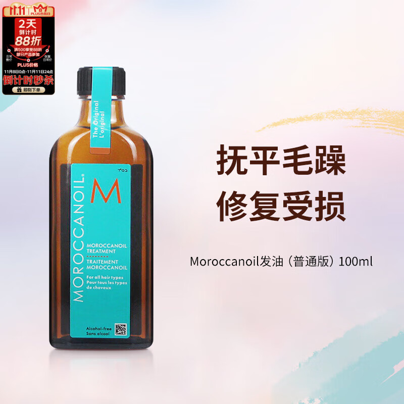 摩洛哥油（Moroccanoil）经典护发精油100ml 抚平毛躁秀发顺滑进口生日礼物