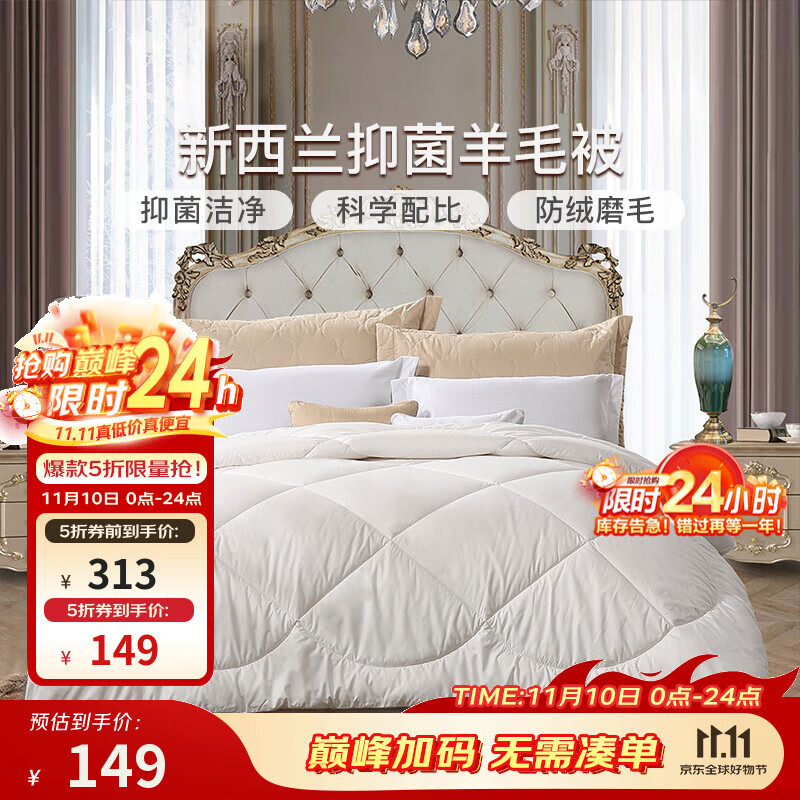 富安娜（FUANNA）家纺 新西兰羊毛被芯冬季加厚双人抗菌保暖被子（优选） 冬被【51%新西兰羊毛】暖梦 203*229cm
