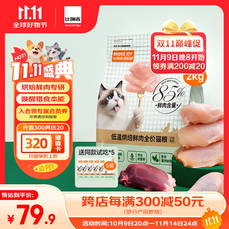 比瑞吉M85低温烘焙猫粮鲜肉低敏幼成老年全价全阶段布偶英短蓝猫美毛2kg