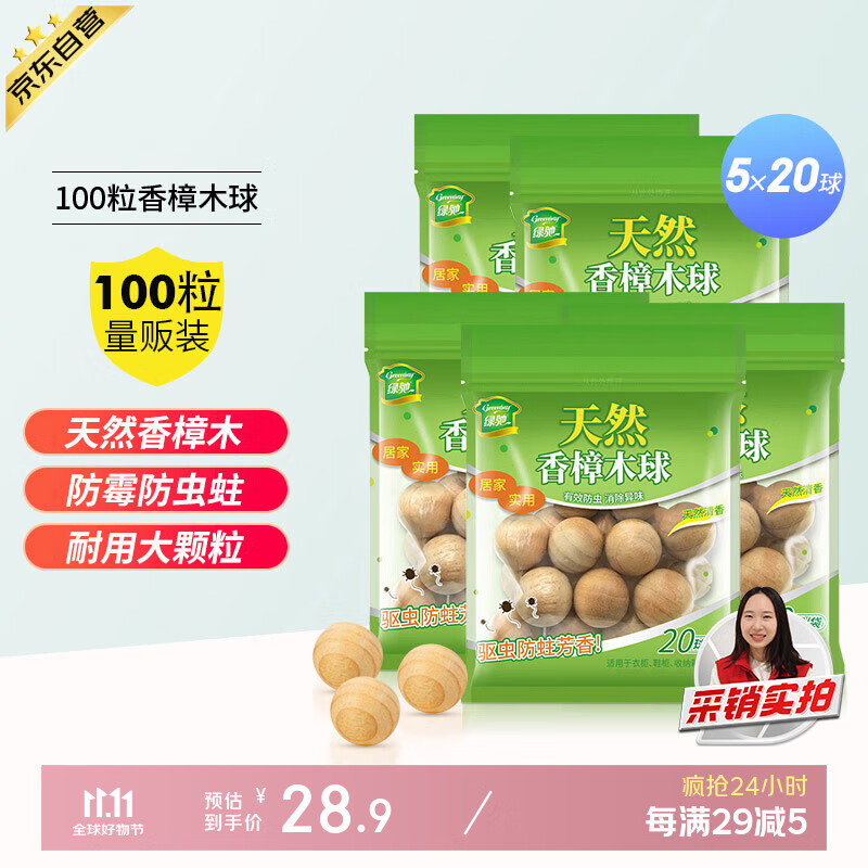 绿驰 100球香樟木防虫蛀去霉潮湿剂