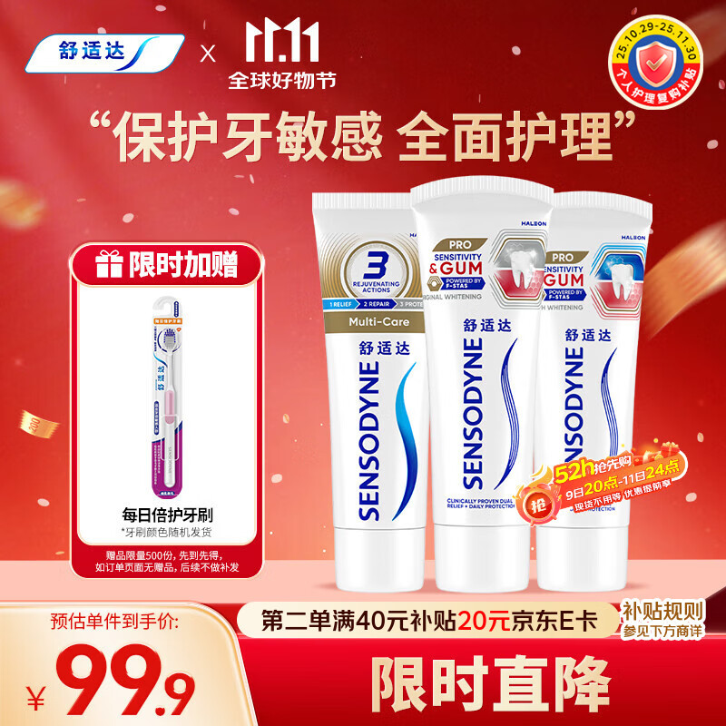 舒适达护齿多效护理护敏健龈 修复敏感牙膏红蓝管300g新旧包装随机发