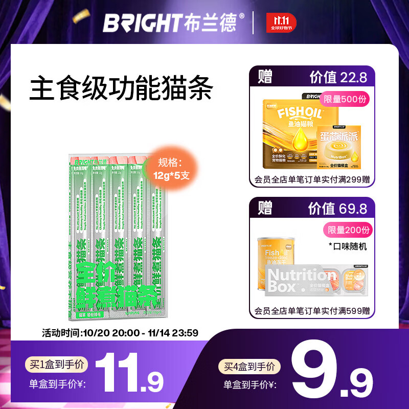 布兰德全价鲜煮主食猫条无诱食剂幼猫成猫孕期通用猫条 兔肉5支装