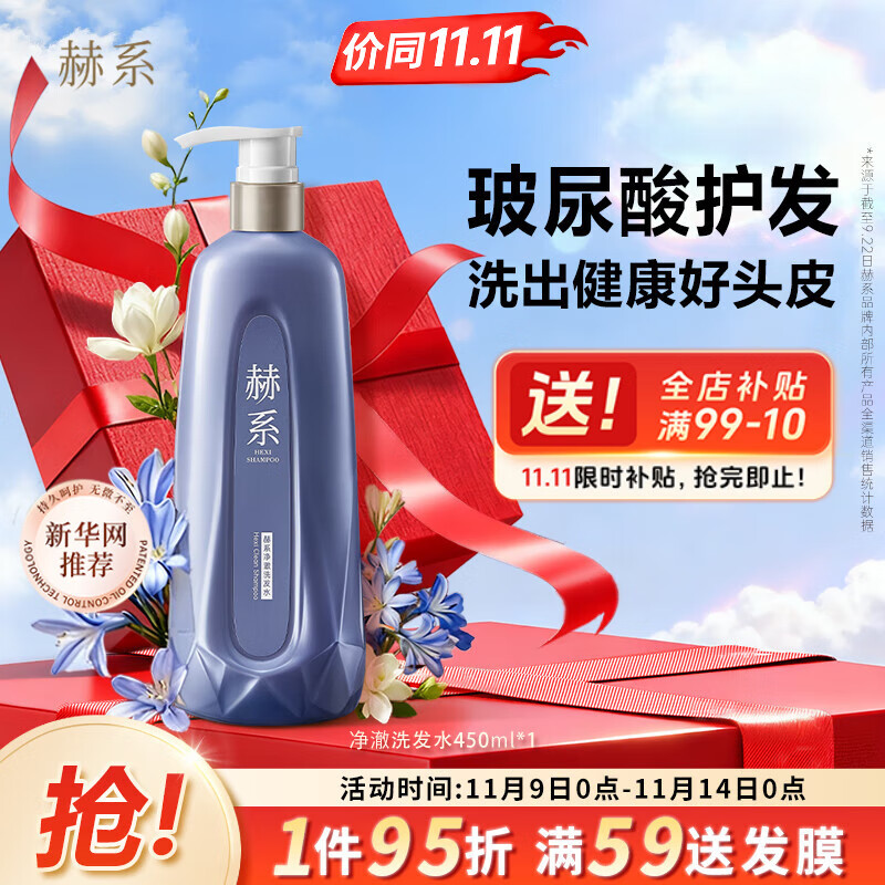 赫系 【玻尿酸控油】去屑清洁蓬松洗发水保湿洗头膏柔顺洗发露450ml