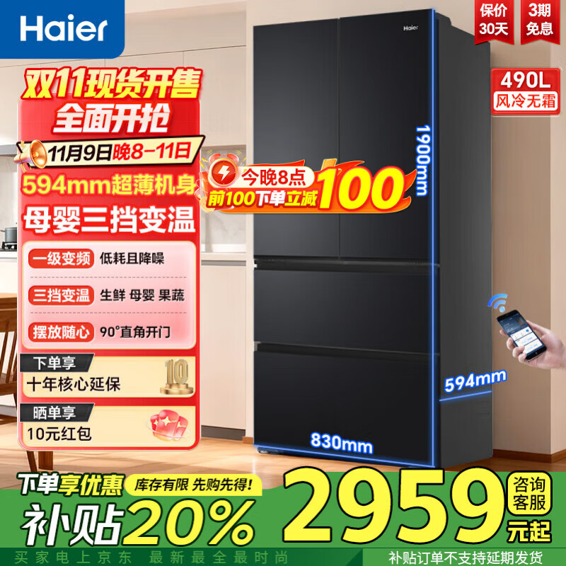 海尔多门冰箱 四开门 一级能效 节能低噪490升BCD-490WGHFDEDSD BCD-490WGHFDEDSD