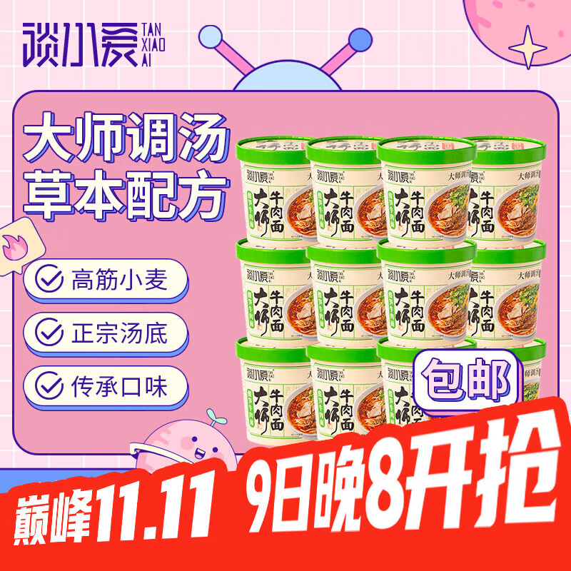 谈小爱酸笋牛肉面122g*12桶
