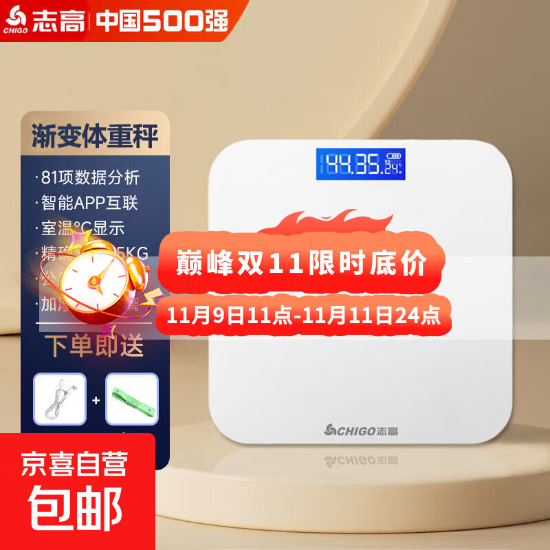 志高 体重秤电子秤体脂秤家用精准人体秤家用健康小米华为苹果实用专业体重管理健身人体秤 白色【充电款】