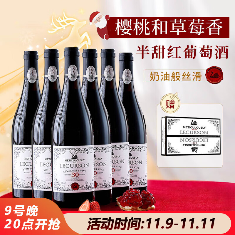 露颂法国进口半甜红葡萄酒红酒原酒进口微醺果酒750ML*6礼盒送礼