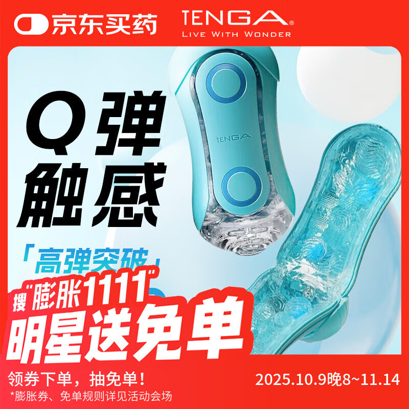 TENGA飞机杯FLIP ORB日本进口男用发泄成人情趣用品自慰器玩具海洋蓝