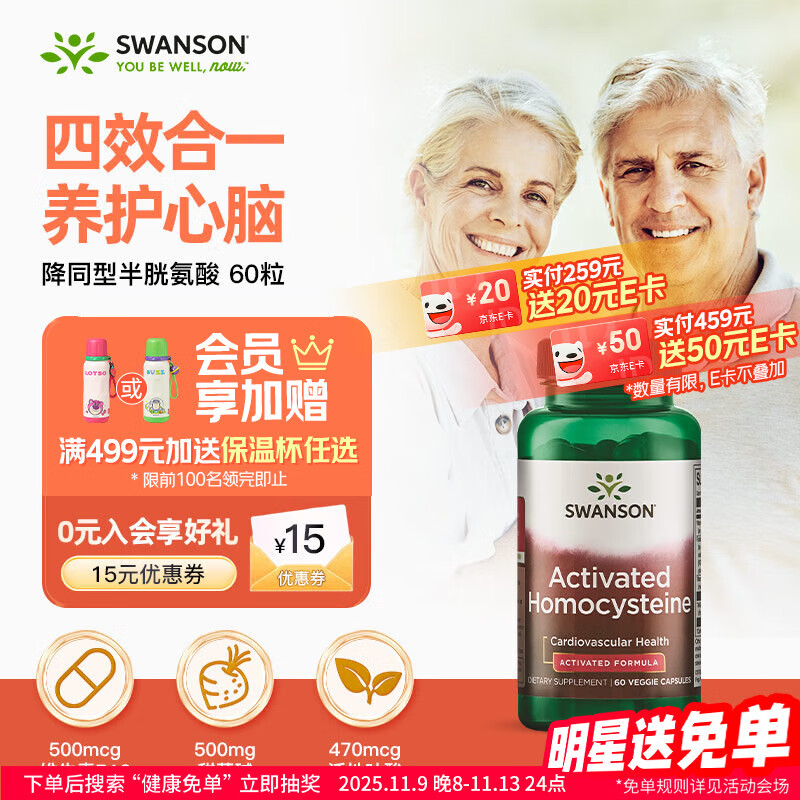 斯旺森（SWANSON）活性叶酸降同型半胱氨酸60粒 活性b6b12备孕男女营养素中老年白发