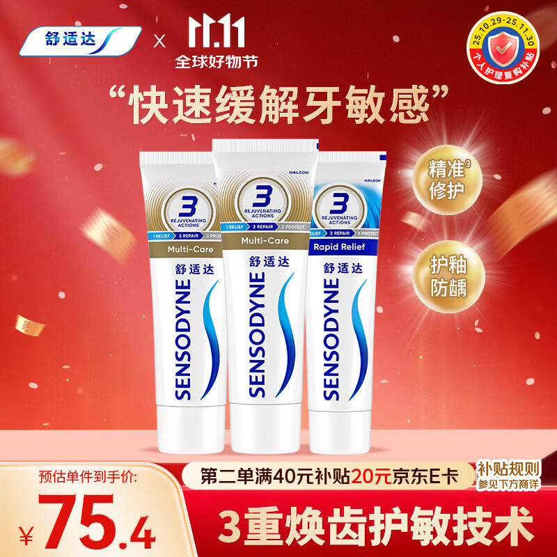 舒适达 多效护理牙膏套装 3支装320g（100g×2+120g×1）新旧包装随机发