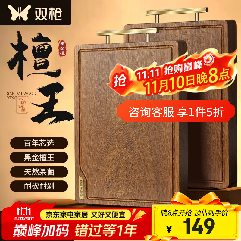 双枪（Suncha） 黑金檀木整木抗菌菜板 加厚切菜板砧板可剁骨家用案板擀面板 店长推荐-40*28*2.5cm整木黑金檀