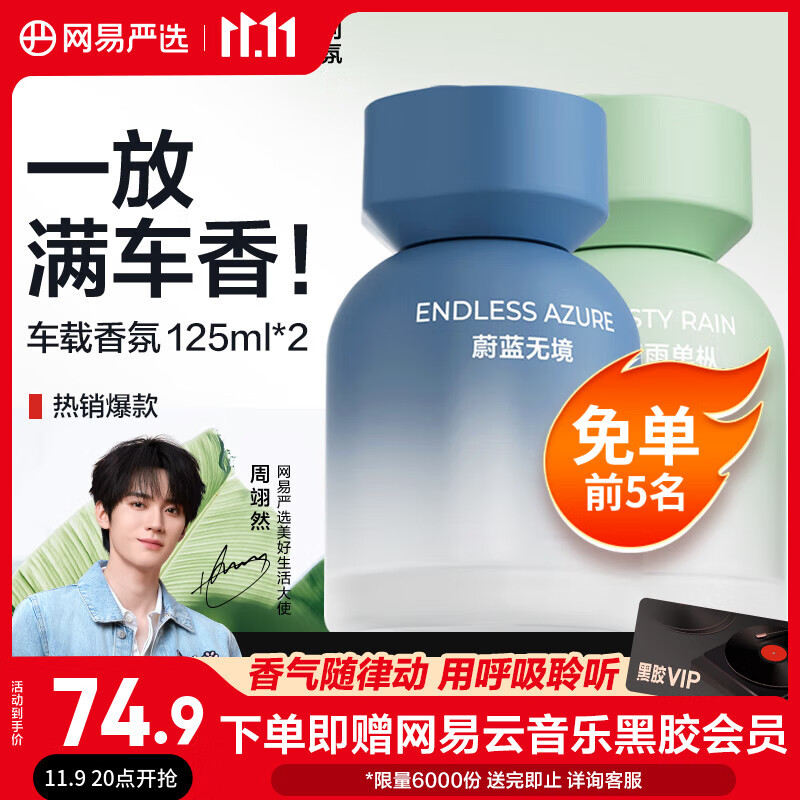 网易严选车载香薰汽车香薰车用香氛2瓶 车内除甲醛摆件礼物高档持久淡香