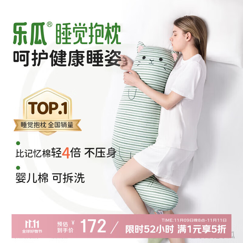 乐瓜睡觉抱枕床上等身长条抱枕宠物猫陪睡玩偶侧睡夹腿枕成人生日礼物