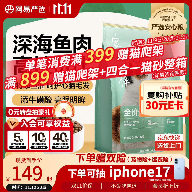 网易严选宠爱全价猫粮 实惠主粮成幼猫爱心三文鱼油美毛护胃 海洋鱼味10kg