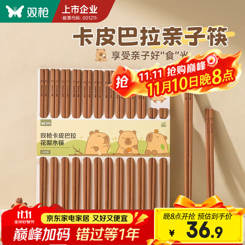 双枪卡皮巴拉花梨木亲子筷12双