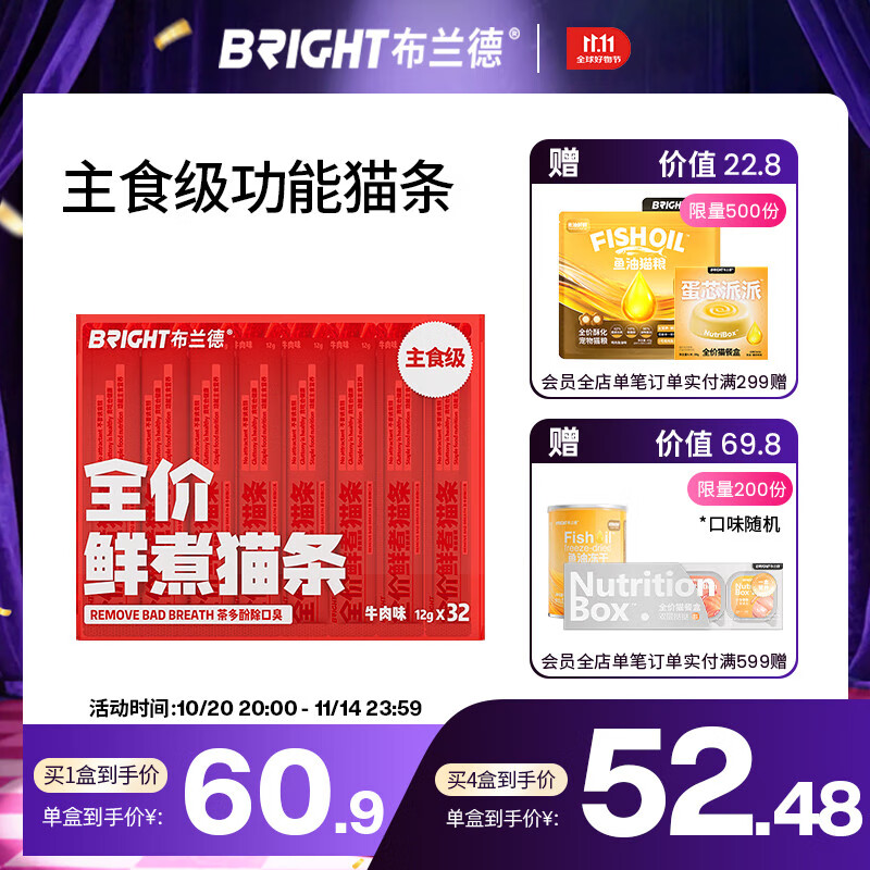 布兰德全价鲜煮主食猫条罐头湿粮幼猫成猫孕期通用猫条 牛肉32支装