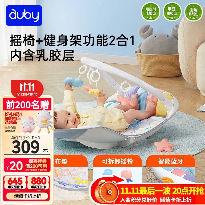 澳贝（auby）婴幼儿童玩具摇摇乐健身架哄睡摇椅脚踏钢琴新生儿礼盒生日礼物