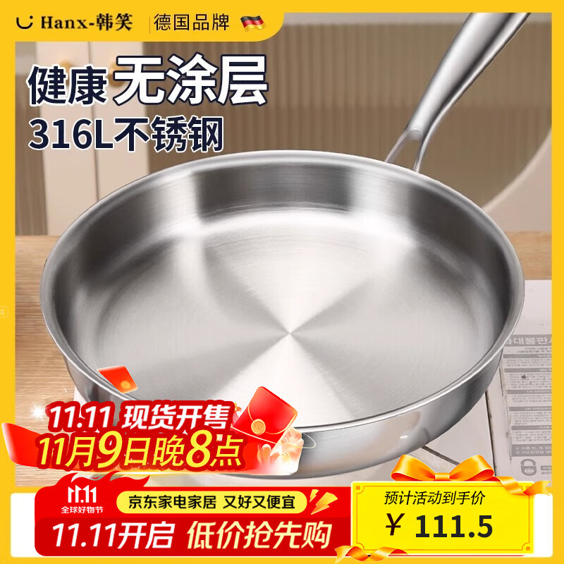 韩笑316不锈钢平底锅无涂层不粘锅家用电磁炉燃气灶烙饼煎蛋牛排煎锅 【带盖】无涂层平底锅 26cm