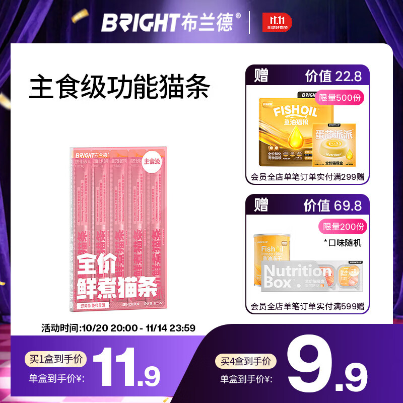布兰德全价鲜煮主食猫条无诱食剂幼猫成猫孕期通用猫条 甜虾5支装