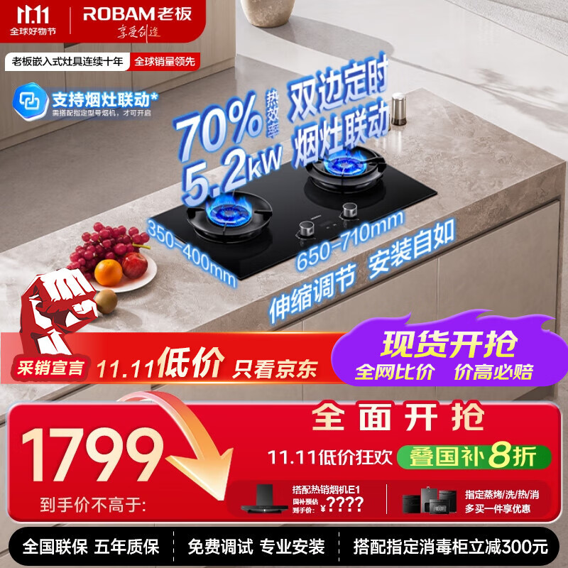 老板（Robam）【升级70%热效率+双边定时+烟灶联动】JZT-56BA-E2P天然气燃气灶煤气灶灶具国家补贴猛火灶