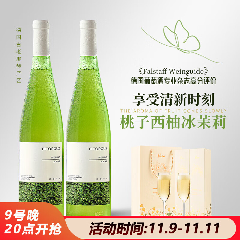 露颂德国进口雷司令半甜白葡萄酒原酒进口果酒香槟杯750ML*2送礼礼盒