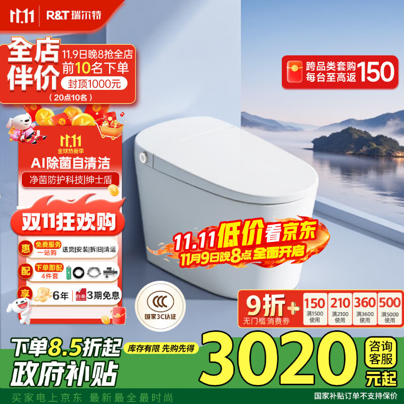 瑞尔特（R&amp;T）智能马桶AI自清洁UVC杀菌泡沫盾自翻一级坐便UX70升级星云pro-400