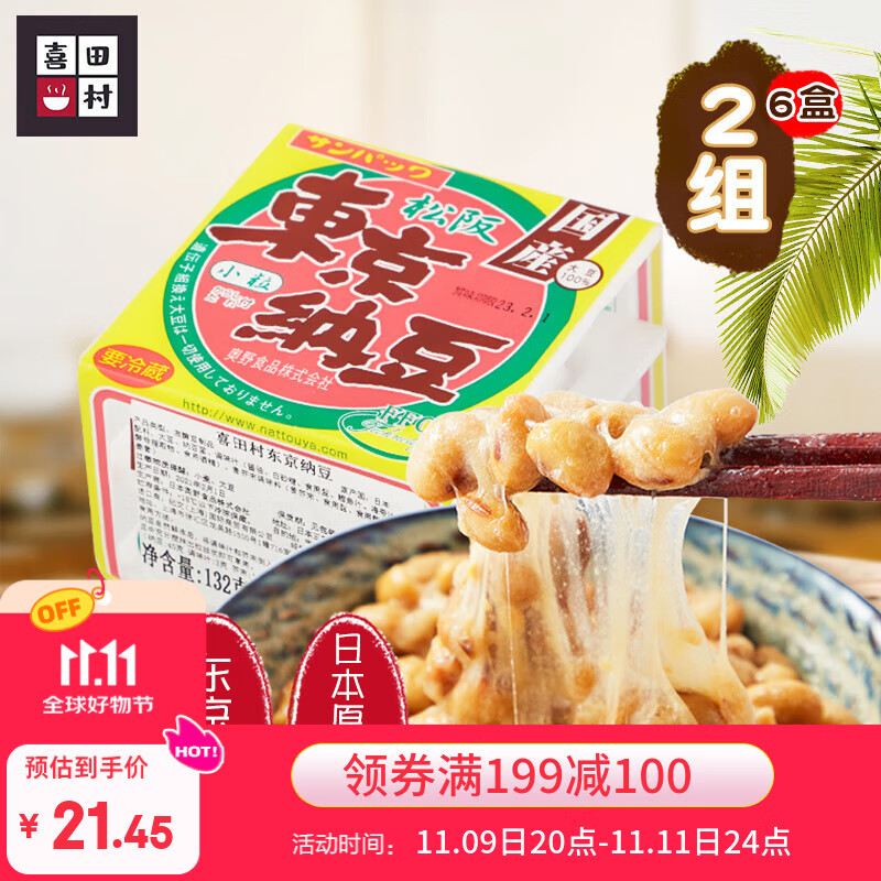 喜田村东京纳豆132g*2组（6盒）日本原装进口小粒纳豆即食小菜预制菜肴