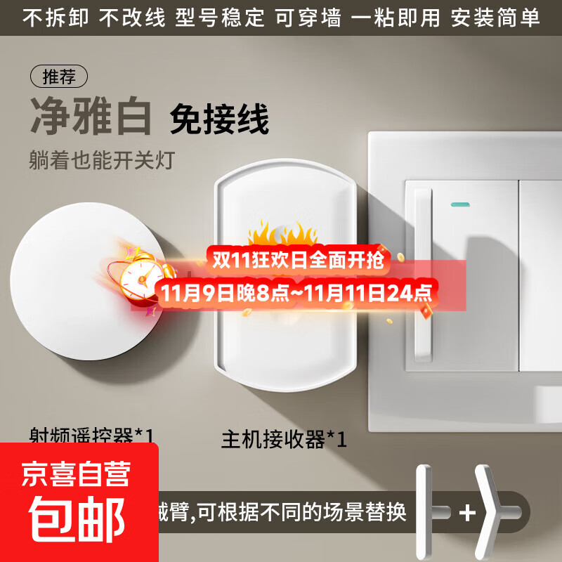 关灯神器懒人远程遥控开关灯控制器寝室免下床自动熄灯免接线神器 射频款粘贴上墙（1主机+1遥控器