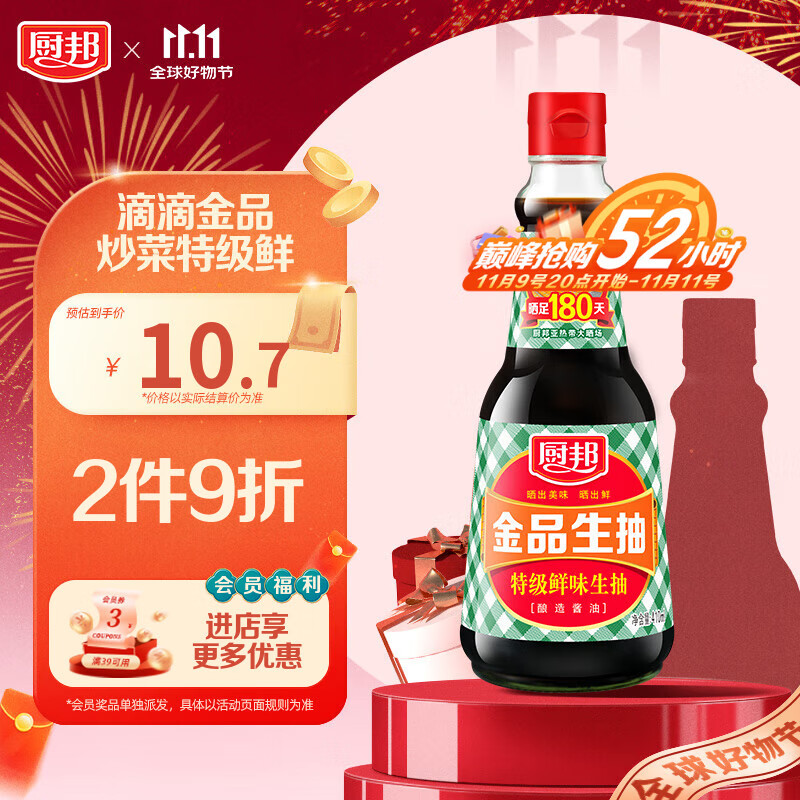 厨邦酱油 金品系列 生抽 酱油【特级黄豆酱油】820ml 酿造酱油 调味品