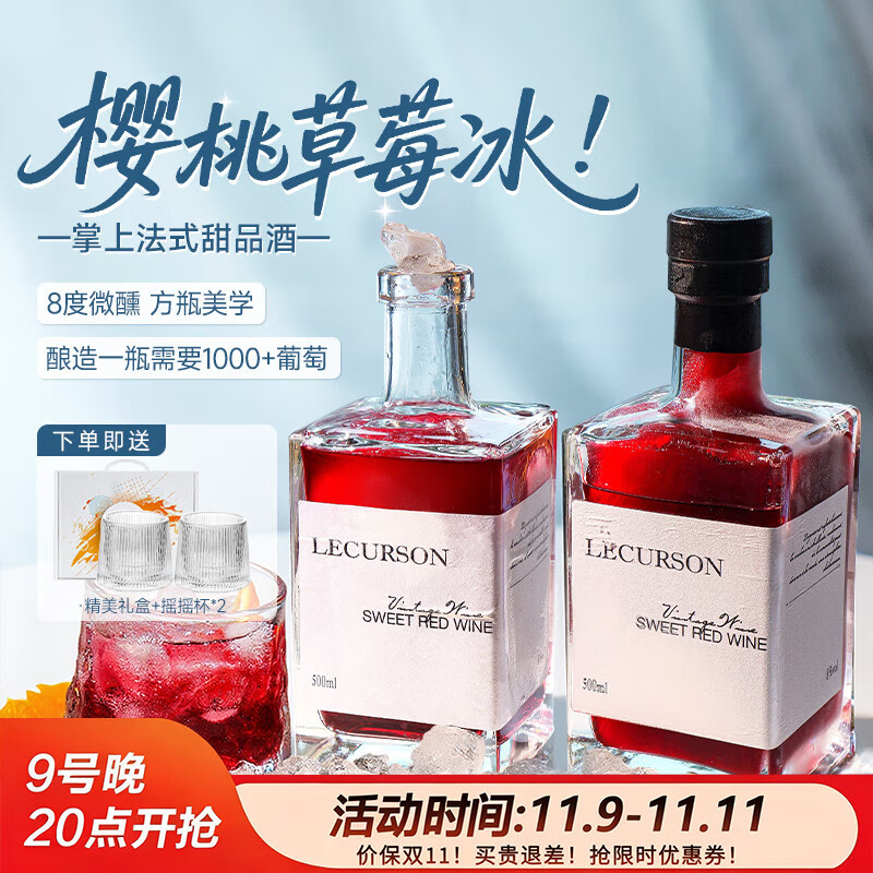 露颂【樱桃莓果香】晚收红酒女生甜红葡萄酒微醺果酒礼盒送礼 晚收甜红双支装