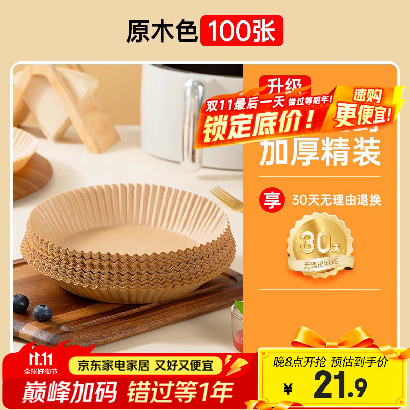 双枪空气炸锅纸吸油纸圆形100只