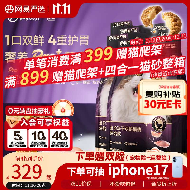 网易严选全价冻干双拼紫金烘焙猫粮 成幼猫高鲜肉无谷护肠胃1.5kg*4袋