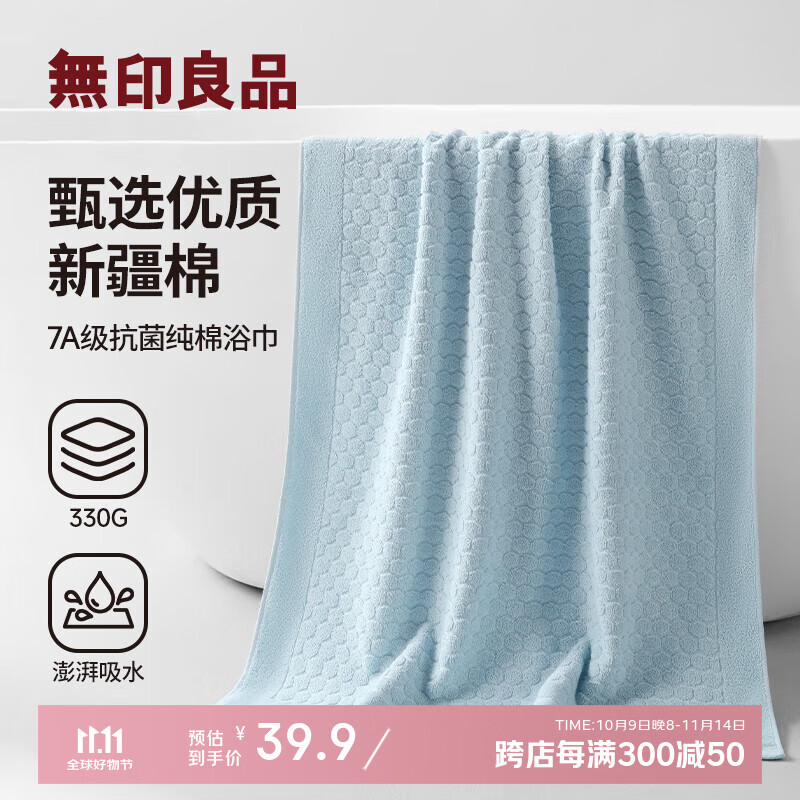 无印良品浴巾7A级抗菌100%纯棉亲肤不易掉毛新疆棉强吸水男士大浴巾蓝色