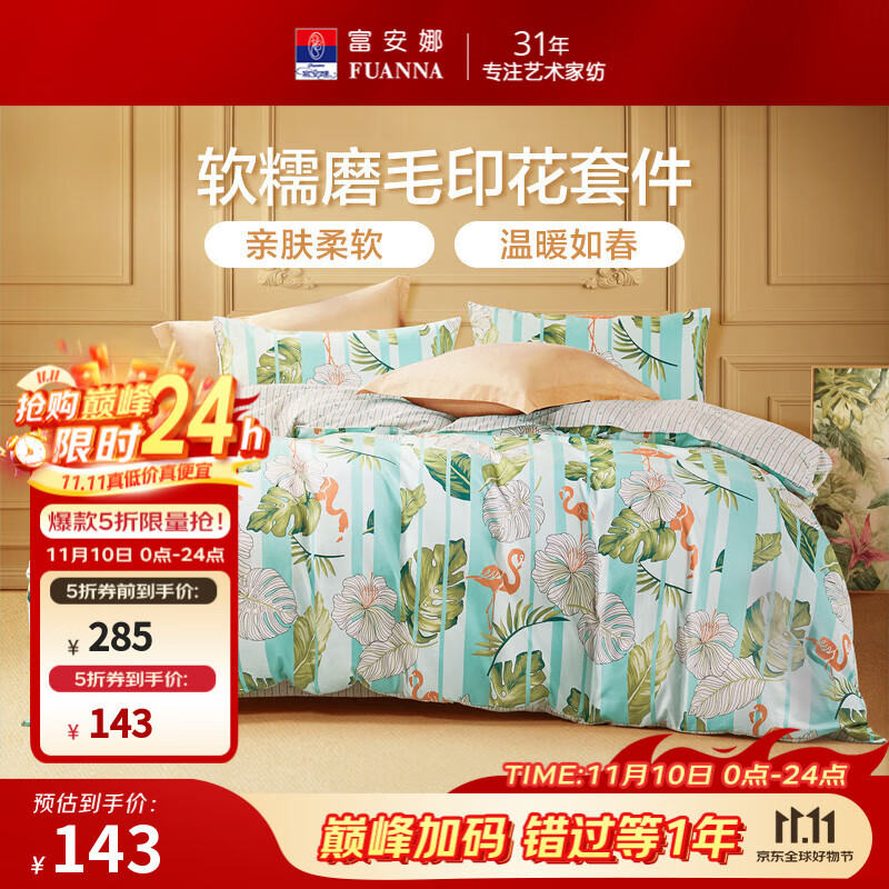 富安娜出品 床上四件套全涤双面磨毛套件床品 双人床单被罩ins风 印花款-兰夏 1.8米 床单款 （被套230*229cm）
