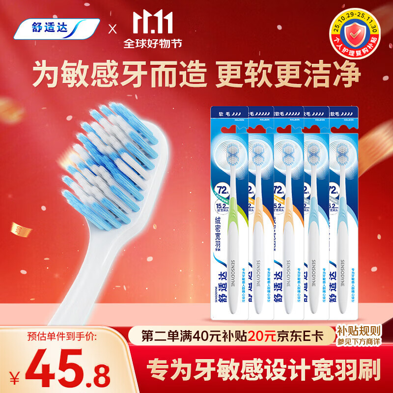 舒适达舒适达绒密宽羽牙刷*5支 颜色随机发货