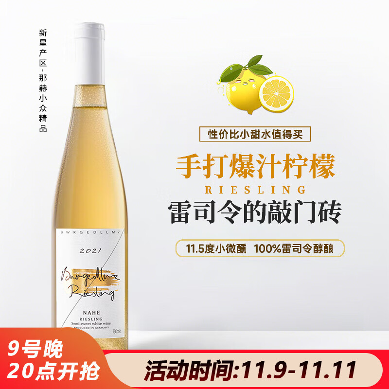 露颂德国进口雷司令半甜白葡萄酒原酒进口微醺果酒750ML单支尝鲜
