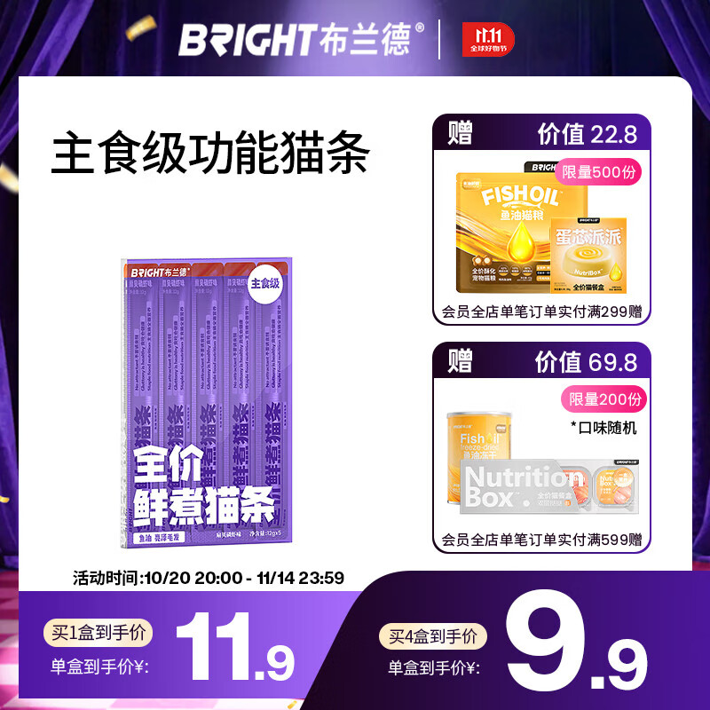 布兰德全价鲜煮主食猫条无诱食剂幼猫成猫孕期通用猫条 扇贝5支装