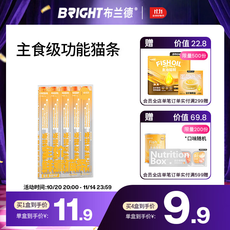 布兰德全价鲜煮主食猫条无诱食剂幼猫成猫孕期通用猫条 鸡肉鸽肉5支装